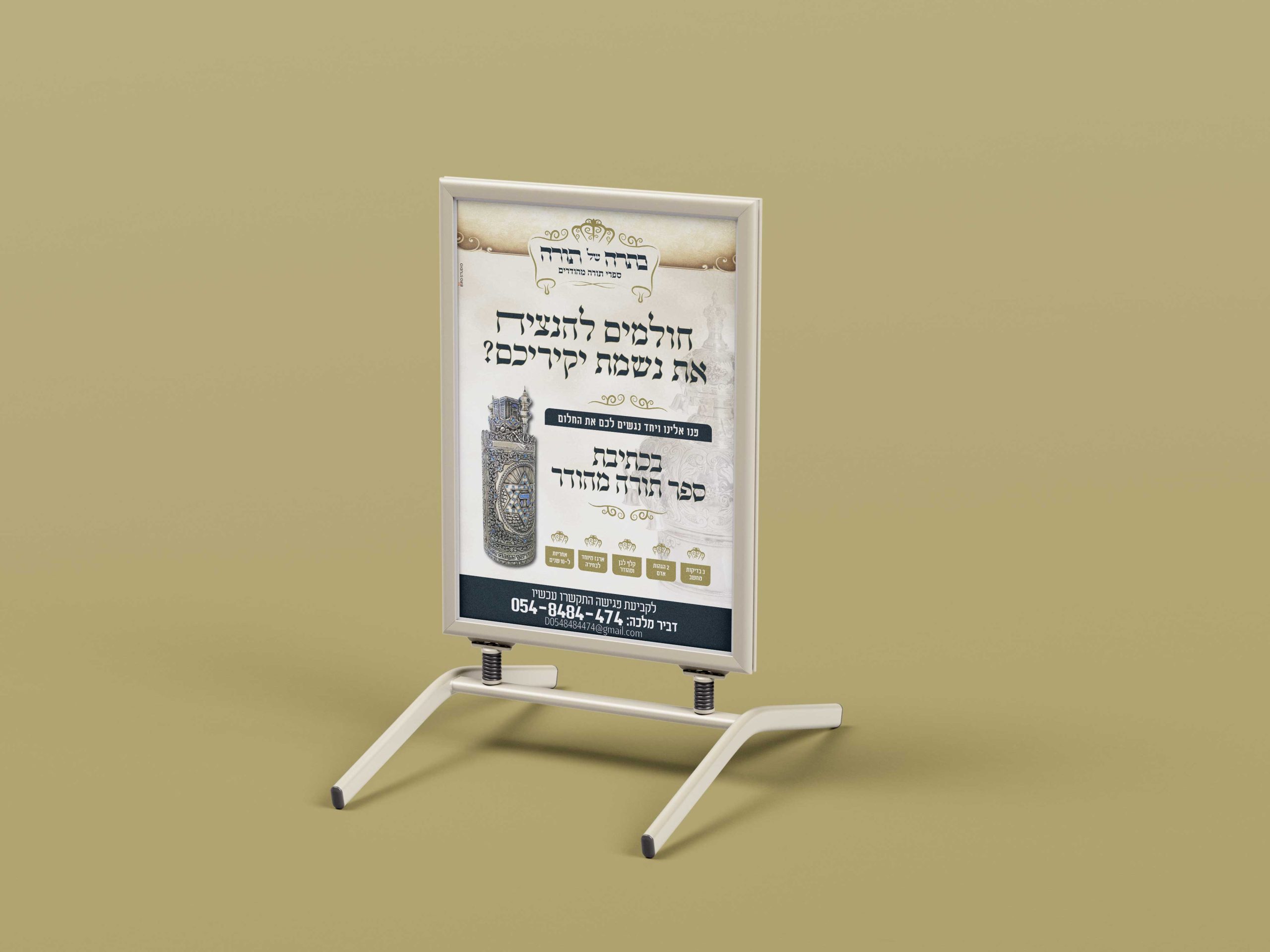הדמית מודעה לכתרה של תורה