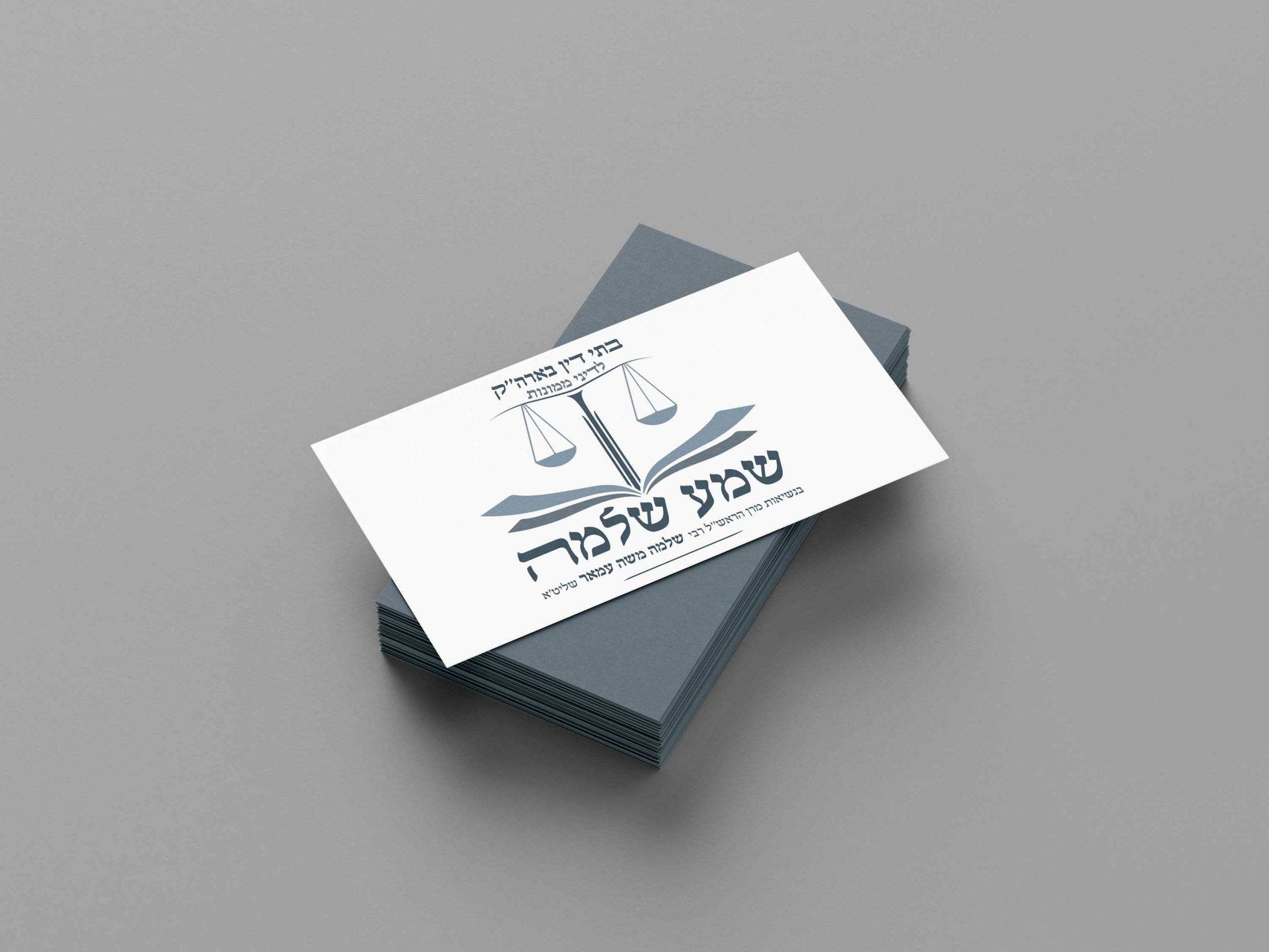 הדמיה של כרטיס ביקור למותג שמע שלמה